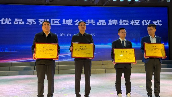 昭乌达羊绒荣获“红山优品”系列区域公共品牌授权